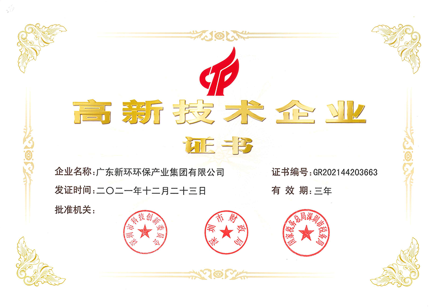 國家高新技術(shù)企業(yè).png